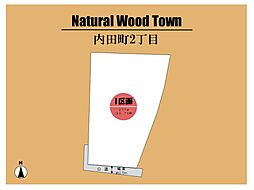 ~Natural Wood Town 内田町2丁目 ~