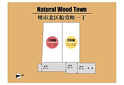 ～Natural Wood Town　船堂町 ～