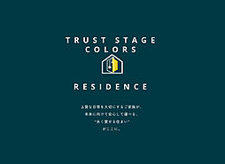 トラストステージ×カラーズ【RESIDENCE(レジデンス)】練馬区谷原2丁目3期　全3棟