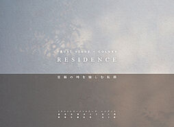 トラストステージ×カラーズ【RESIDENCE(レジデンス)】練馬区貫井3丁目2期 全2棟