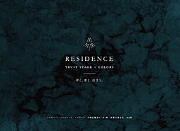 トラストステージ×カラーズ【RESIDENCE(レジデンス)】中野区鷺宮6丁目1期　全3棟