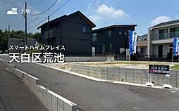 【セキスイハイム】スマートハイムプレイス天白区荒池【建築条件付土地】