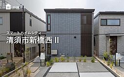 【セキスイハイム】スマートハイムシティ清須市新橋西II