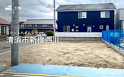 【セキスイハイム】スマートハイムシティ清須市新橋西II【建築条件付土地】
