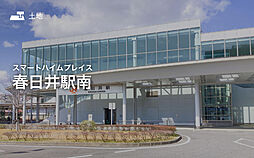 【セキスイハイム】スマートハイムプレイス春日井駅南【建築条件付土地】