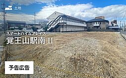 【セキスイハイム】スマートハイムプレイス覚王山駅南II【建築条件付土地】