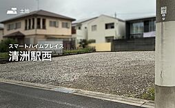 【セキスイハイム】スマートハイムプレイス清洲駅西【建築条件付土地】