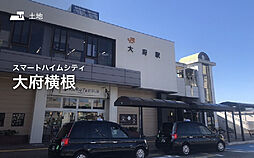 【セキスイハイム】スマートハイムシティ大府横根【建築条件付土地】