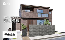 【セキスイハイム】スマートハイムシティ大府横根