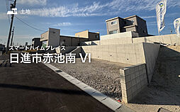 【セキスイハイム】スマートハイムプレイス日進市赤池南VI【建築条件付土地】