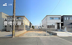 【セキスイハイム】スマートハイムプレイス豊橋佐藤I【建築条件付土地】
