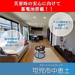 【セキスイハイム】スマートハイムプレイス可児市中恵土