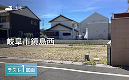 【セキスイハイム】スマートハイムプレイス岐阜市鏡島西【建築条件付土地】