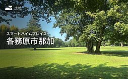 【セキスイハイム】スマートハイムプレイス各務原市那加【建築条件付土地】