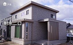 【セキスイハイム】スマートハイムプレイス射水二口