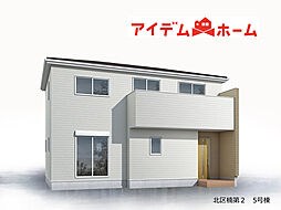【アイデムホーム春日井店】北区 楠第2　5号棟