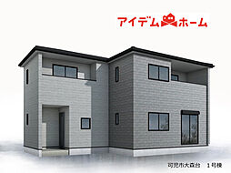 【アイデムホーム春日井店】可児市 大森台　全1棟