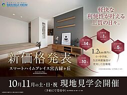 スマートハイムプレイス宮古緑ヶ丘