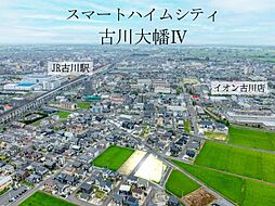 【セキスイハイム】スマートハイムシティ古川大幡IV【建築条件付土地】