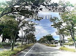 【セキスイハイム】スマートハイムプレイス泉町三丁目【建築条件付土地】