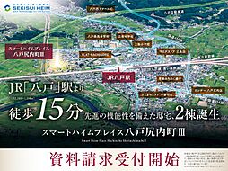 スマートハイムプレイス八戸尻内町III