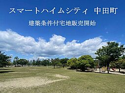 スマートハイムシティ中田町