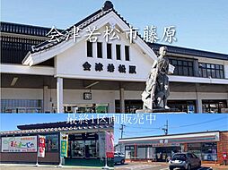 【セキスイハイム】会津若松市扇町保留地