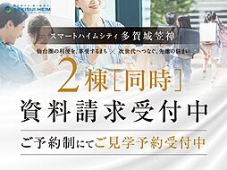 【セキスイハイム】スマートハイムシティ多賀城笠神