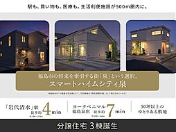 【予告】スマートハイムシティ泉