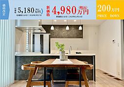 【セキスイハイム中四国】山崎分譲住宅