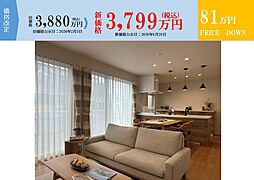 【PRICE DOWN：セキスイハイム中四国】玉島八島分譲住宅
