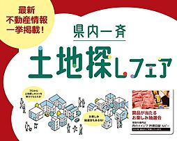 【セキスイハイム】スマートハイムプレイス河原子4丁目