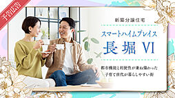 予告広告【セキスイハイム】スマートハイムプレイス長堀VI