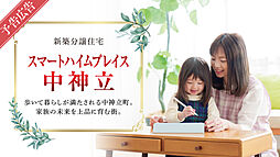 【予告広告】スマートハイムプレイス中神立