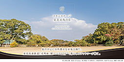【積水ハウス】コモンステージ泉北赤坂台II【建築条件付土地】