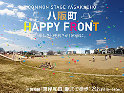 【積水ハウス】コモンステージ八阪町　分譲住宅