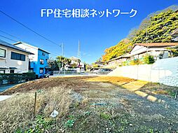 大船　新築デザイナーズ住宅　日当たり・風通しも良い住宅地