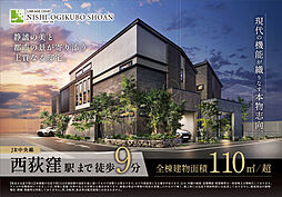 【耐震等級3取得】リンケージコート西荻窪松庵