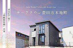 サーラタウン豊田本地町