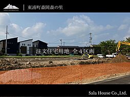 サーラタウン東浦町森岡