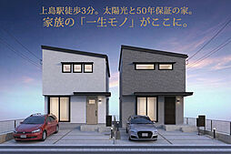 ステーションコート上島【外断熱工法で快適生活】