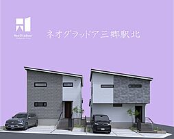 【サーラガーデン三郷駅北】#長期優良住宅 #森林公園 #所有権