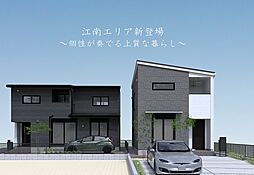 【サーラガーデン江南駅東】#長期優良住宅 #ZEH水準 #高耐候#駅近