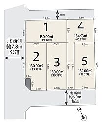 ◆メルディア若松町No.4◆整形地＋南西角地を含む全5区画／自由設計可能♪