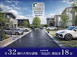 レオガーデン藤原　澪花の杜（みおかのもり）新築建売