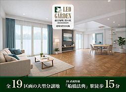 レオガーデン前貝塚町　澪の杜（みおのもり）