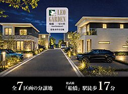 レオガーデン船橋　一星の杜(いっせいのもり）