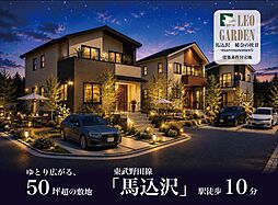 レオガーデン馬込町 稀奈の杜II(まれなのもり)