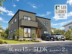 レオガーデン三咲６丁目　新築建売