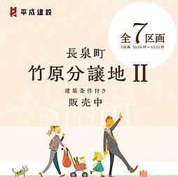 長泉町竹原分譲地II　7区画